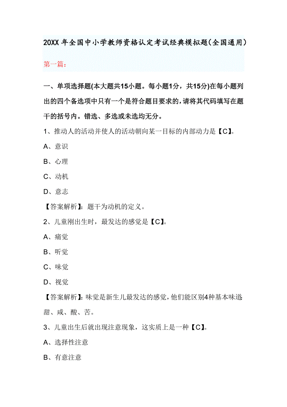 全国中小学教师资格认定考试《中小学教育学》模拟题全集(全国通用)_第1页