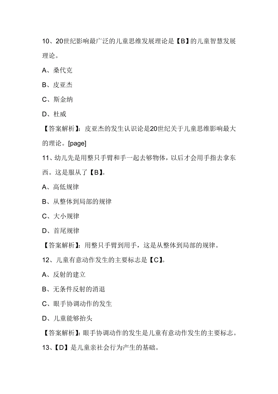 全国中小学教师资格认定考试《中小学教育学》模拟题全集(全国通用)_第4页