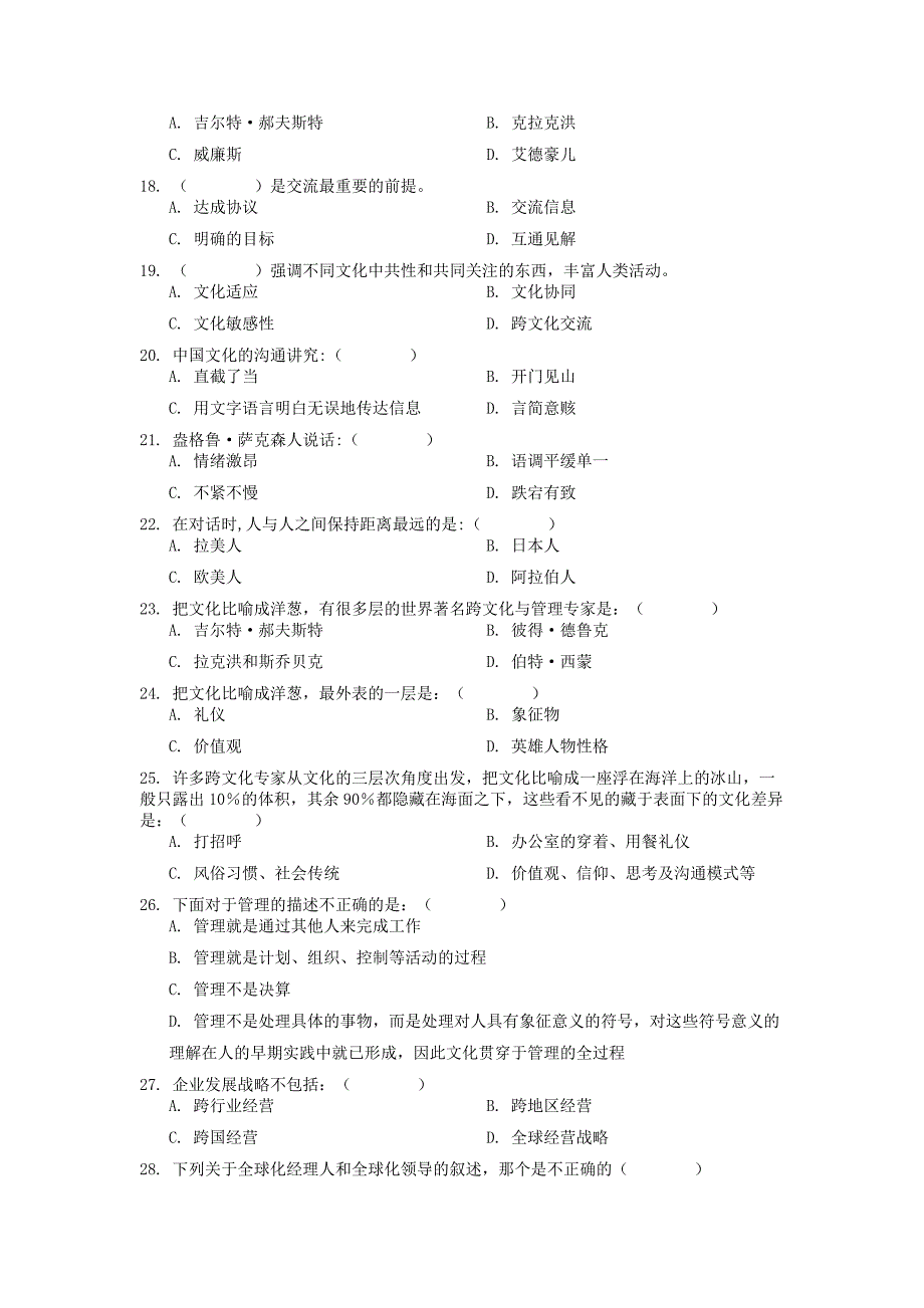 跨文化管理---答案_第3页