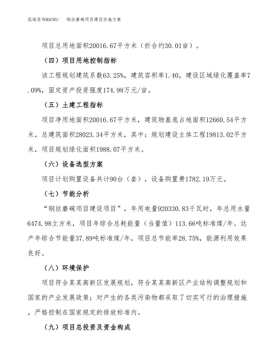 钢丝磨碗项目建设实施方案（模板）_第3页