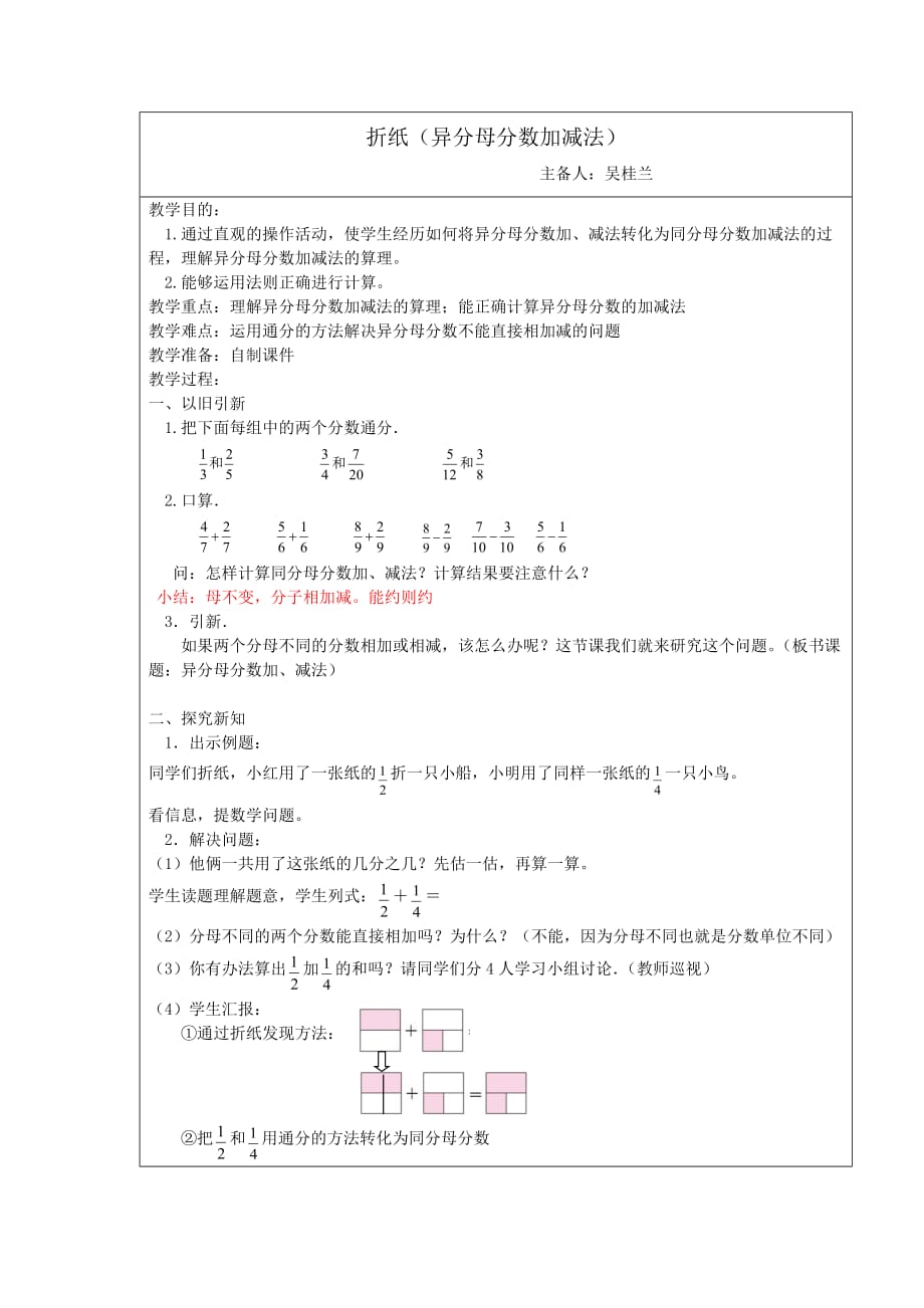 小学小学五年级数学折纸_第1页