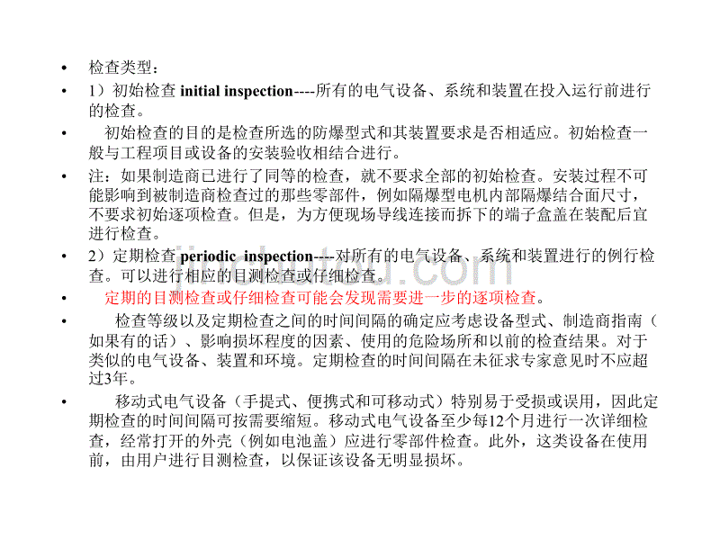 防爆电气设备维护._第4页