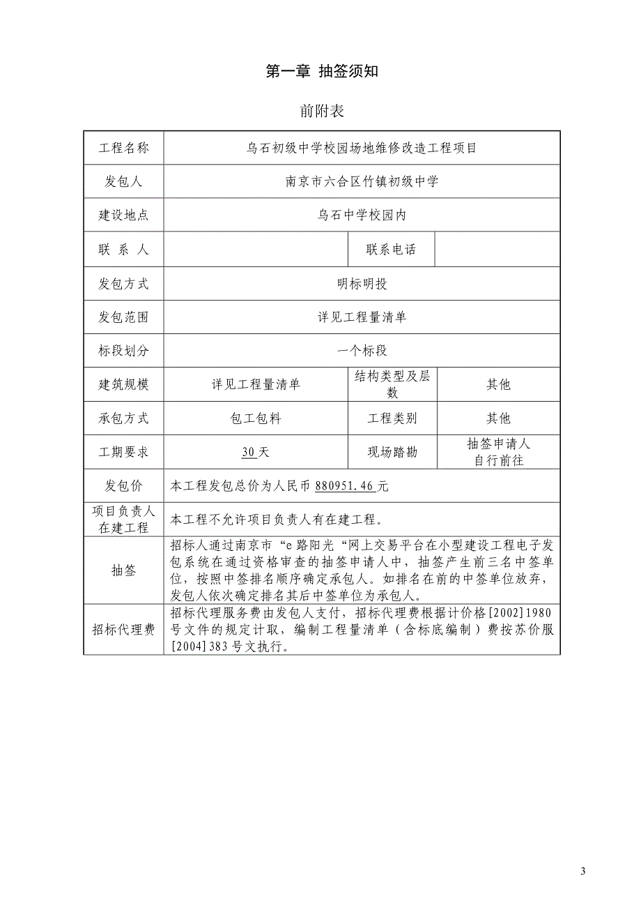 乌石初级中学校园场地维修改造工程项目施工发包文件_第3页