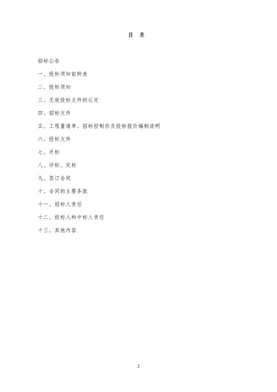 利津街道利城社区日间照料中心建设项目招标文件_第2页