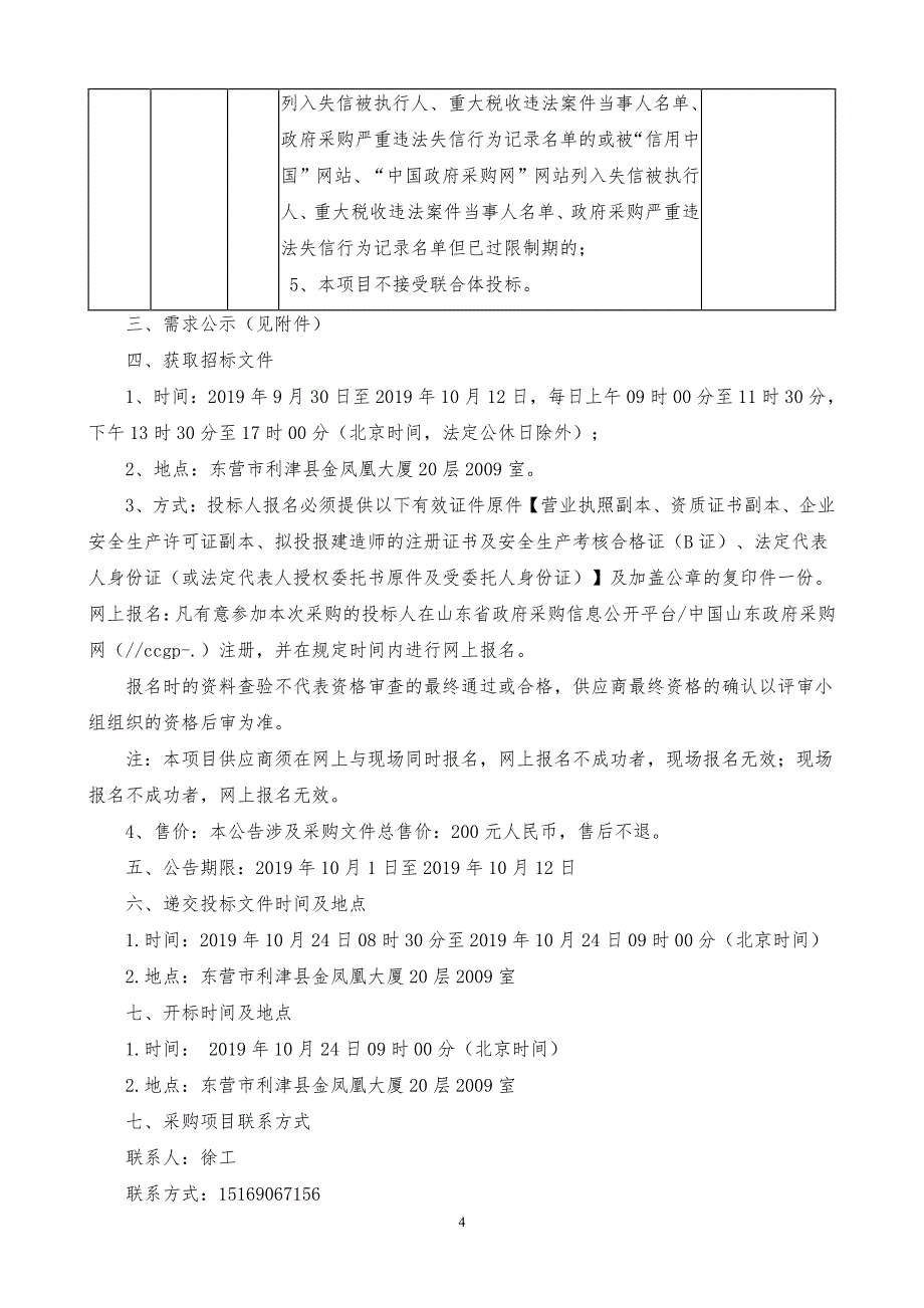 利津街道利城社区日间照料中心建设项目招标文件_第4页