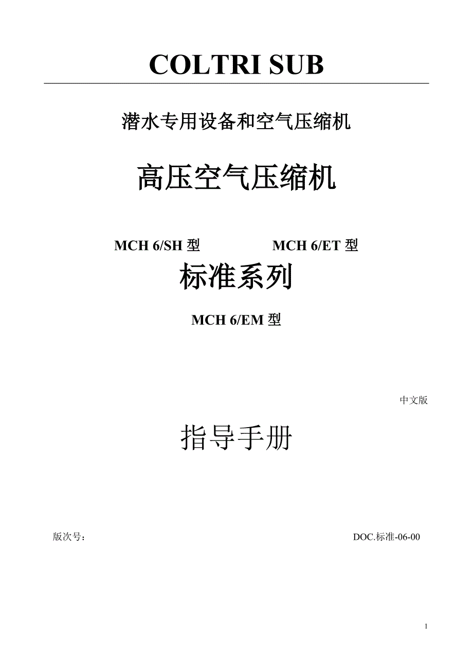 高压空气压缩机MCH-6系列._第1页