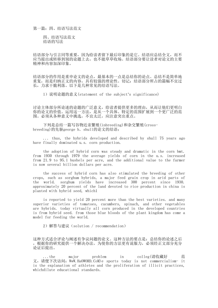 汇报材料结语(精选多 篇).docx_第1页