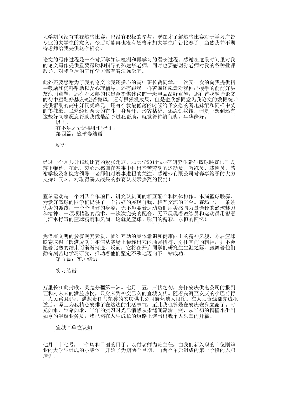 汇报材料结语(精选多 篇).docx_第4页