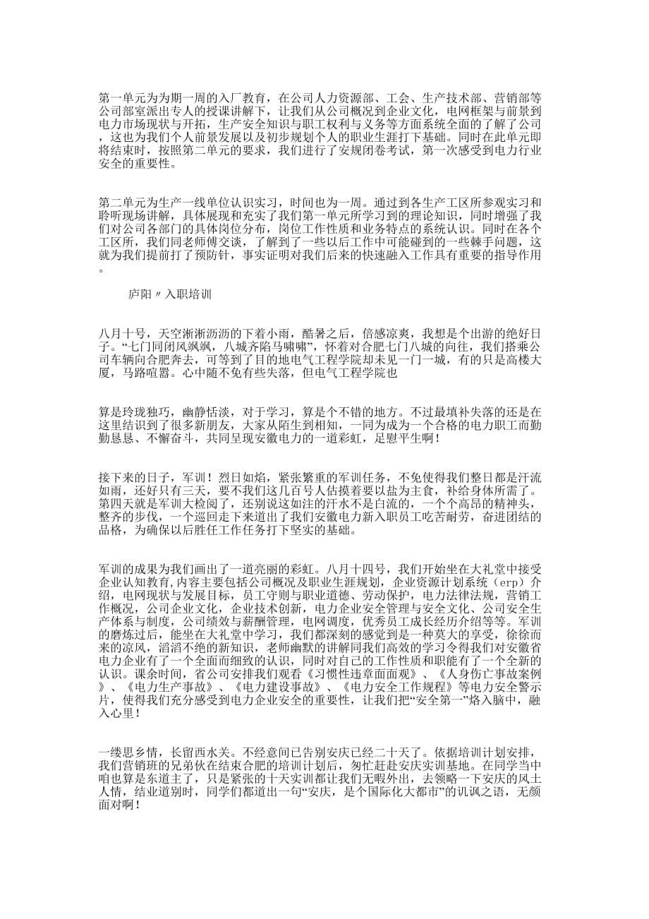 汇报材料结语(精选多 篇).docx_第5页