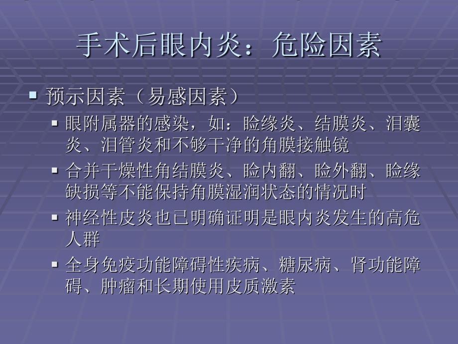 眼内炎的诊断和治疗（课件幻灯）_第3页