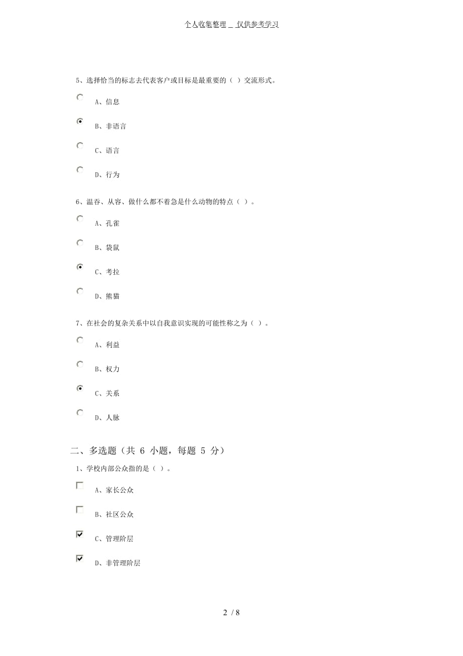 学校公共关系管理_第2页