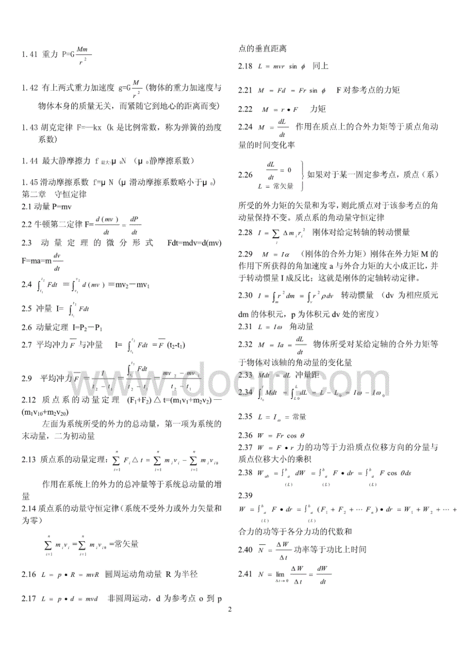 大学物理公式汇总(期末考试复习用)_第2页