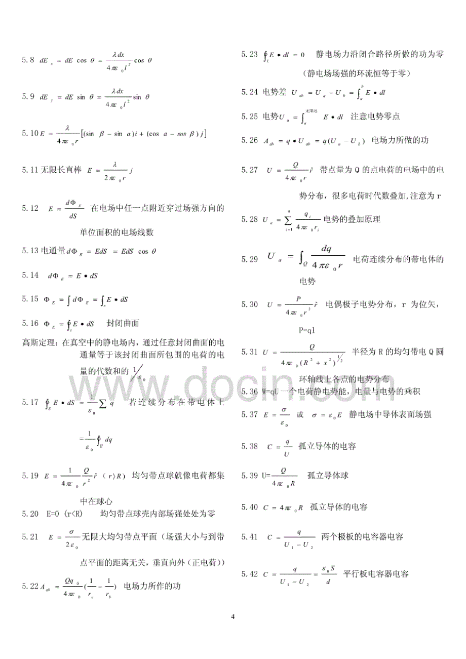 大学物理公式汇总(期末考试复习用)_第4页