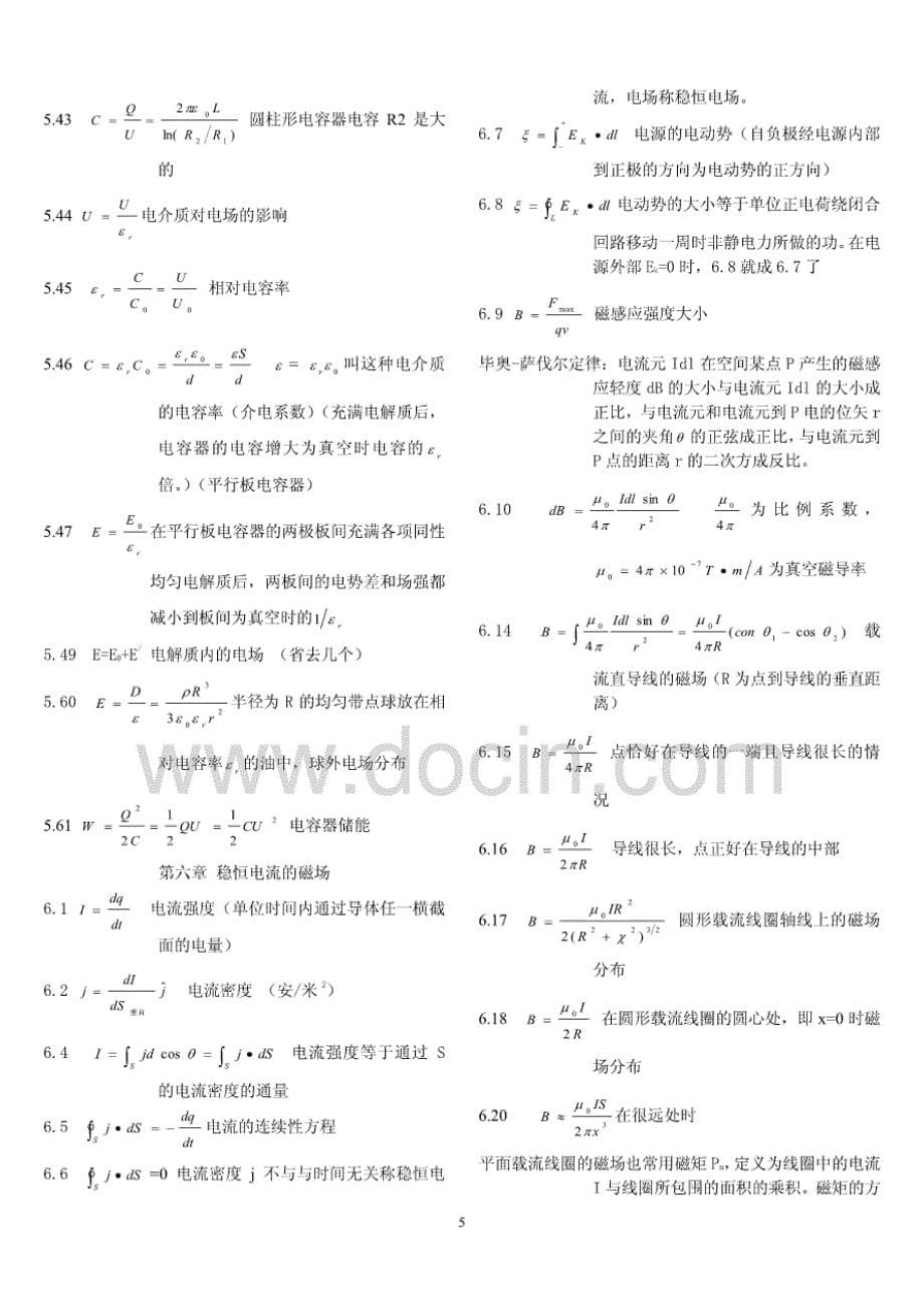 大学物理公式汇总(期末考试复习用)_第5页