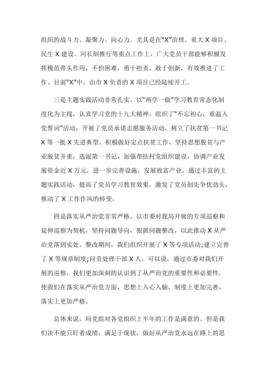 党建述职评议会议上的讲话范文_第2页