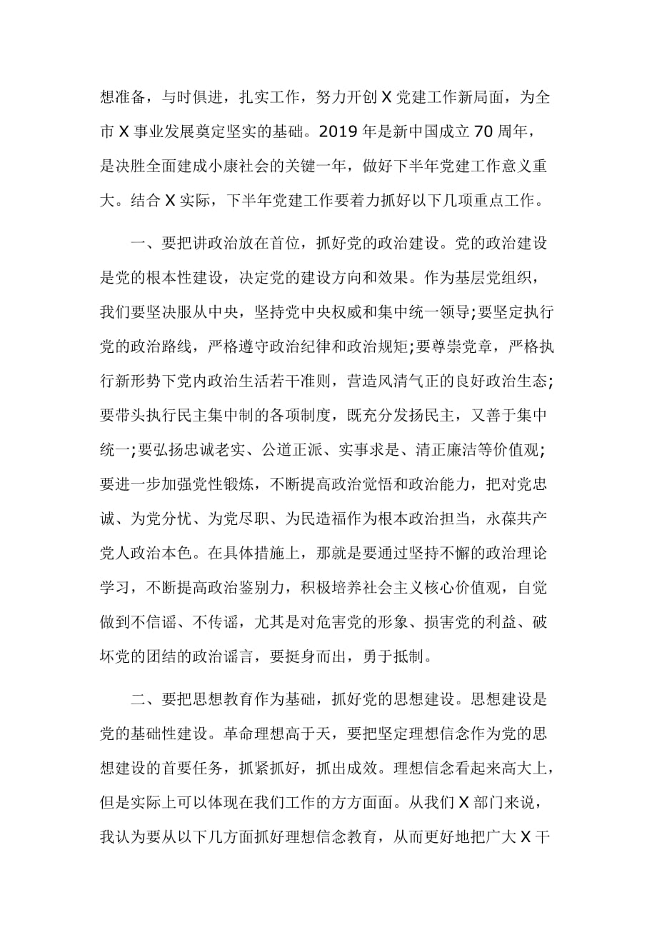 党建述职评议会议上的讲话范文_第3页