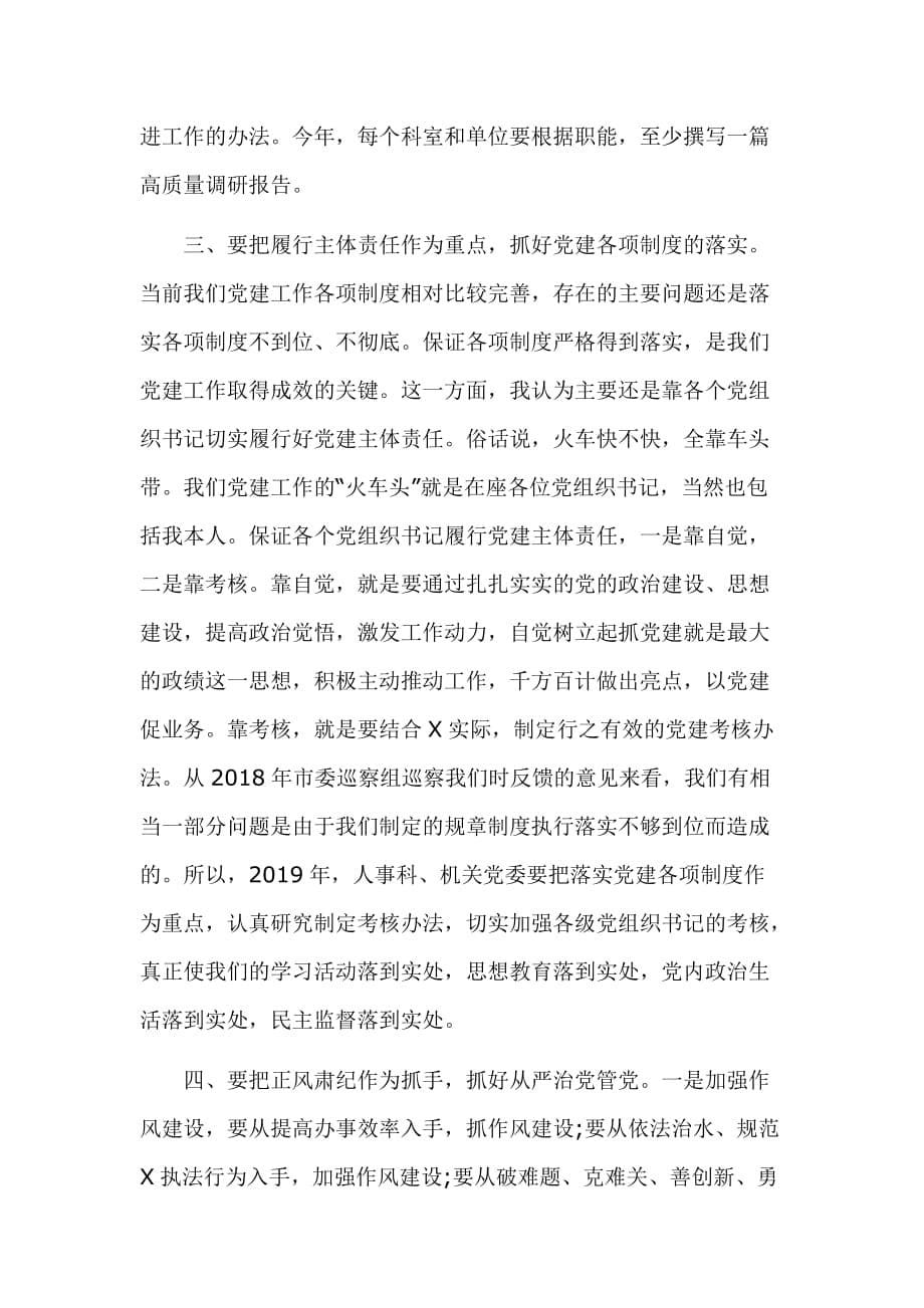 党建述职评议会议上的讲话范文_第5页