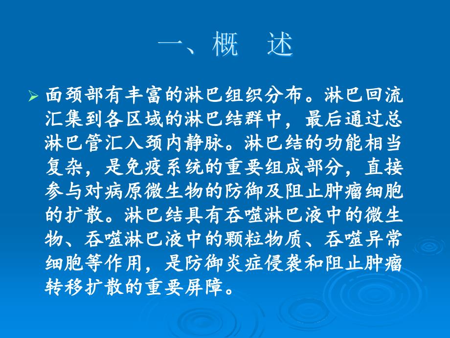 第五节面颈部淋巴结炎、面部疖痈、口腔颌面部特异性感染_第2页