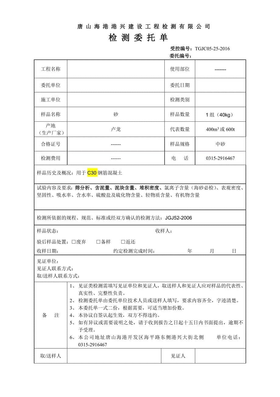 2017年土建新托单样本_第5页