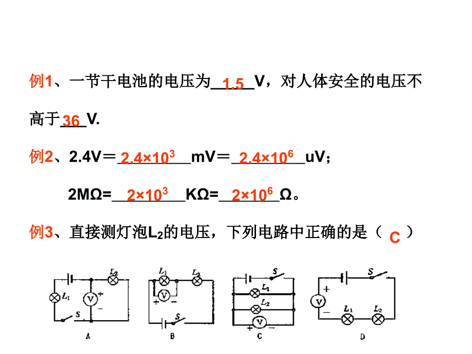 初三物理第十六章-电压电阻复习_第3页
