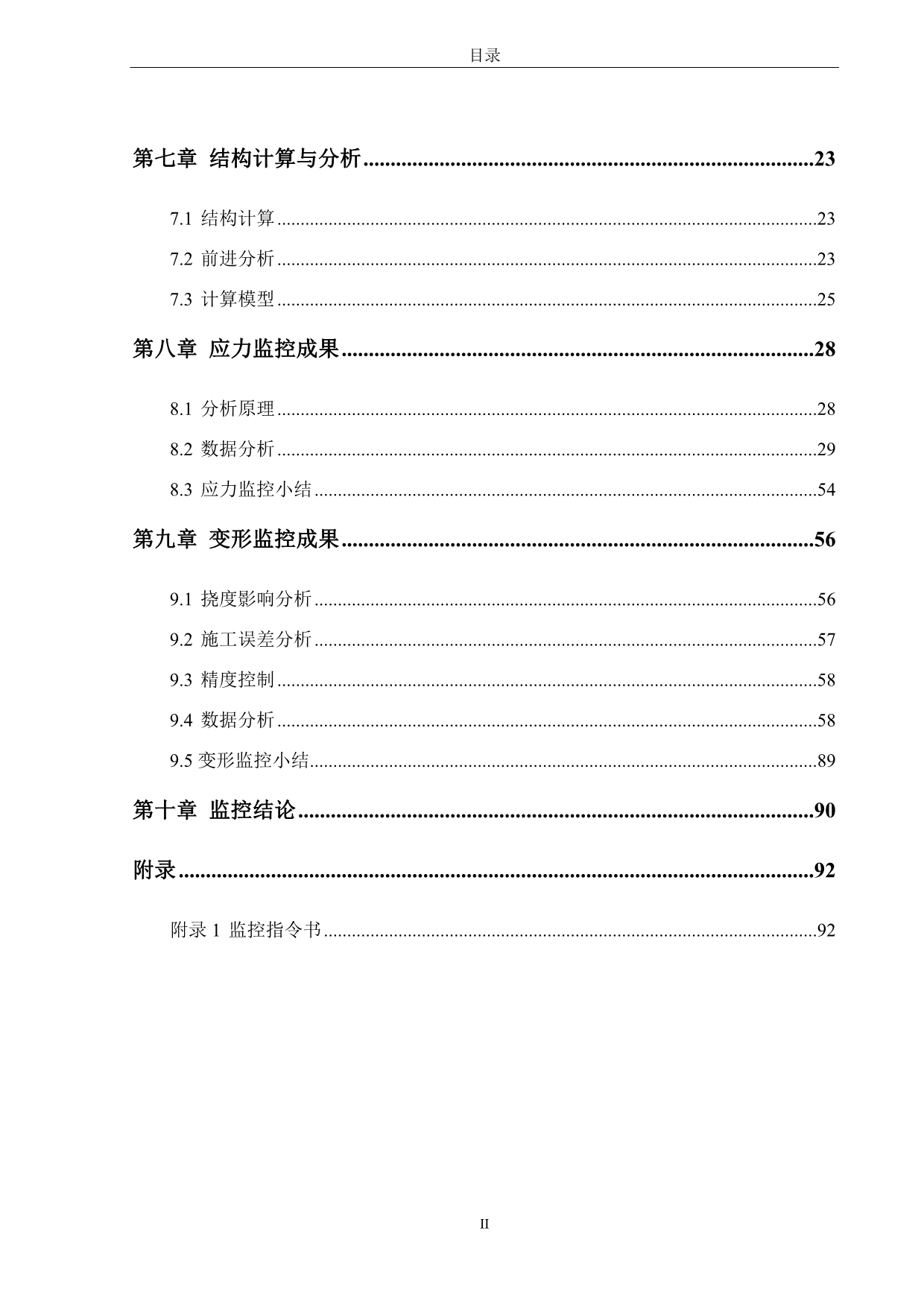 连续梁桥监控总结报告2014415._第3页