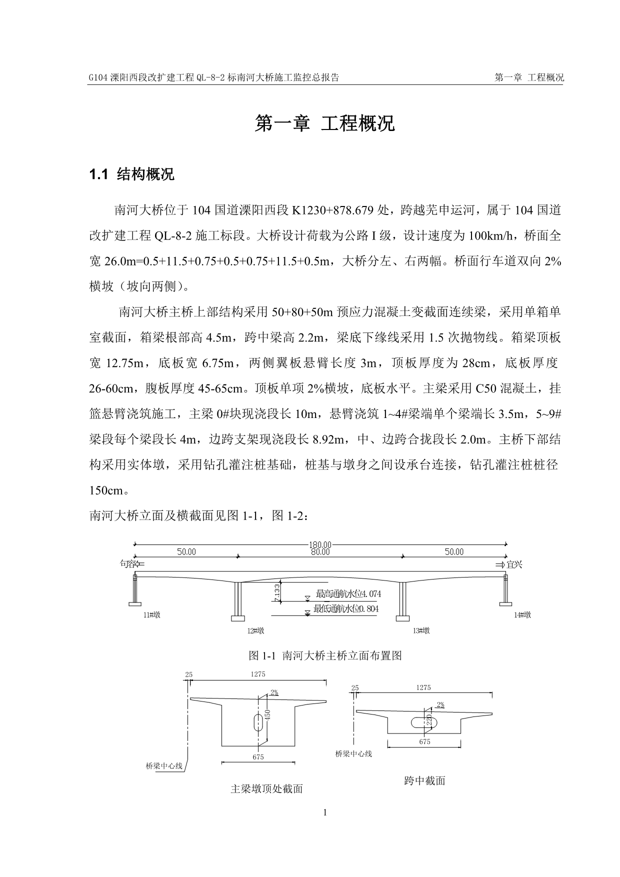 连续梁桥监控总结报告2014415._第4页