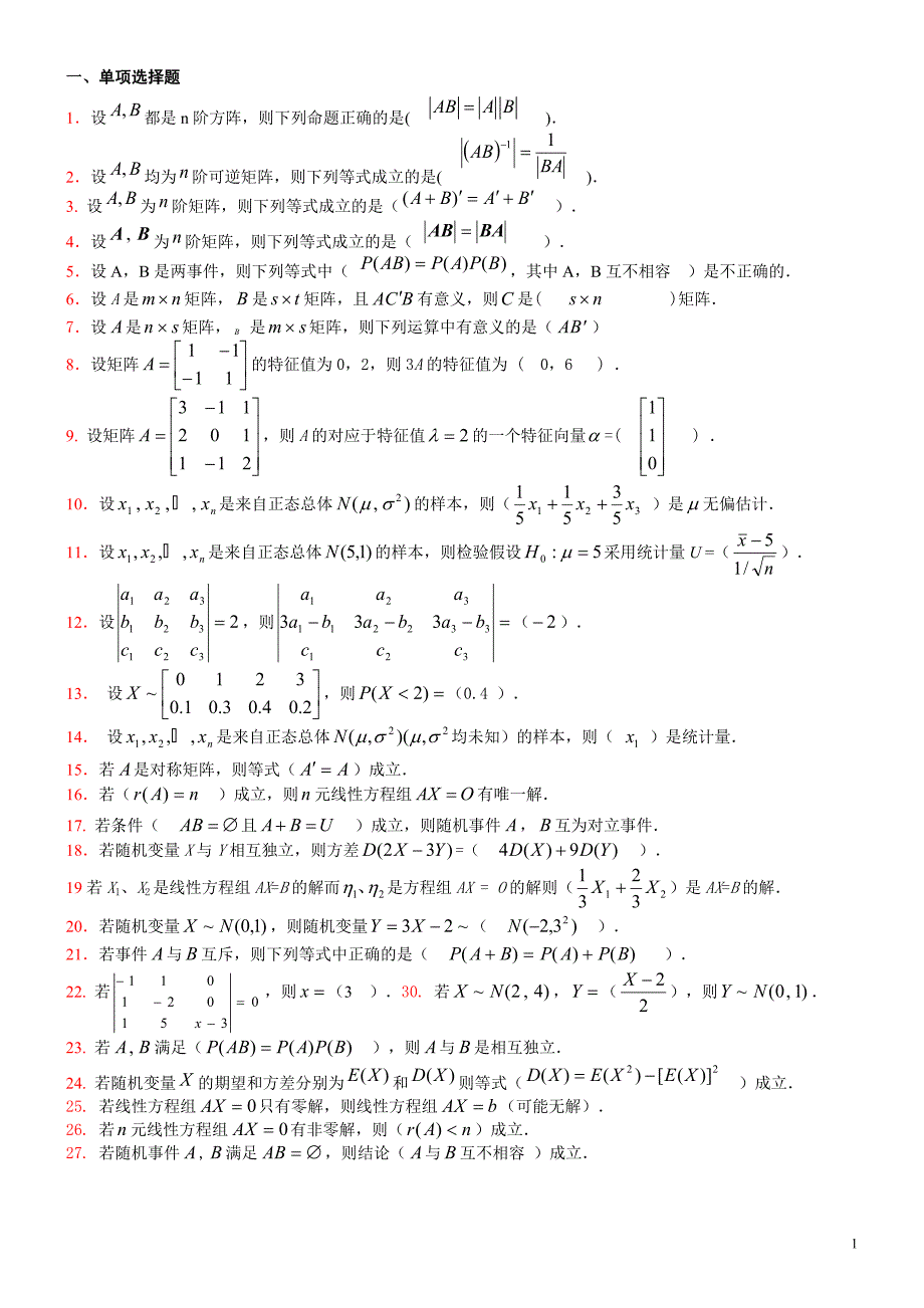 电大《工程数学(本)》期末复习_第1页