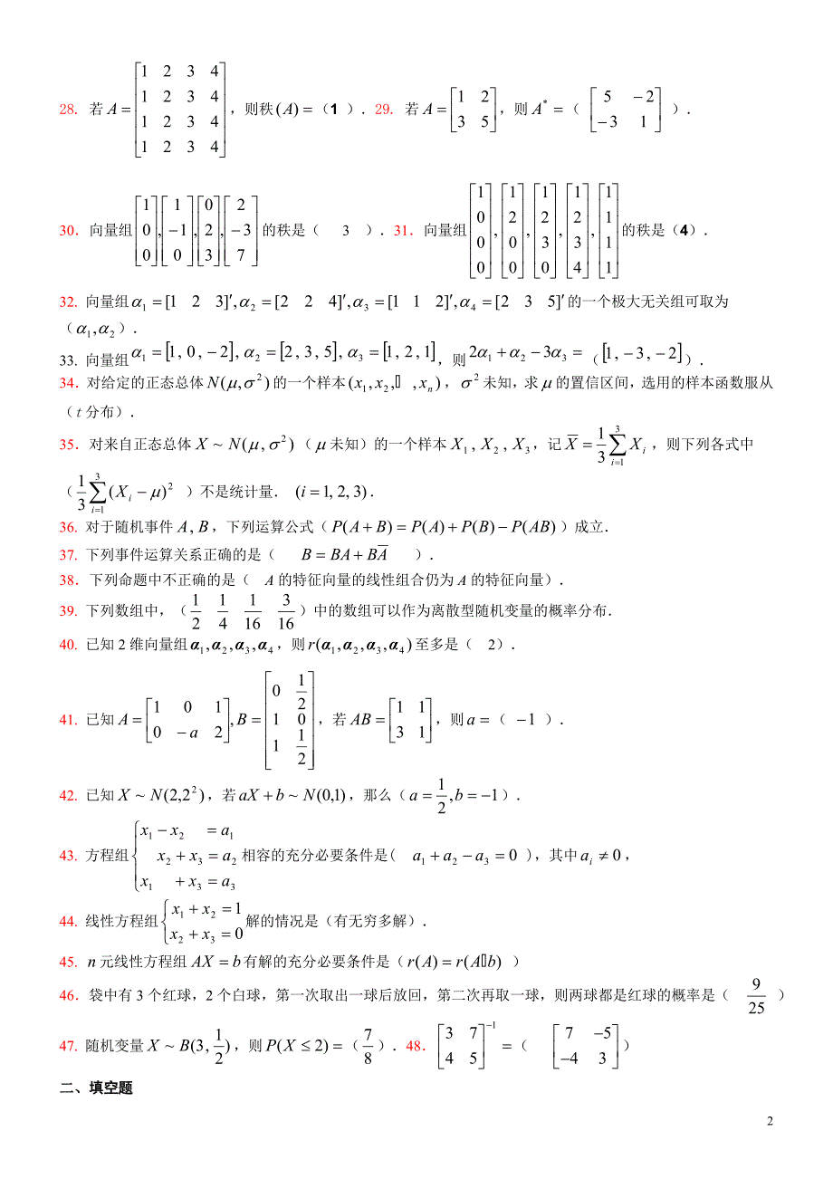 电大《工程数学(本)》期末复习_第2页
