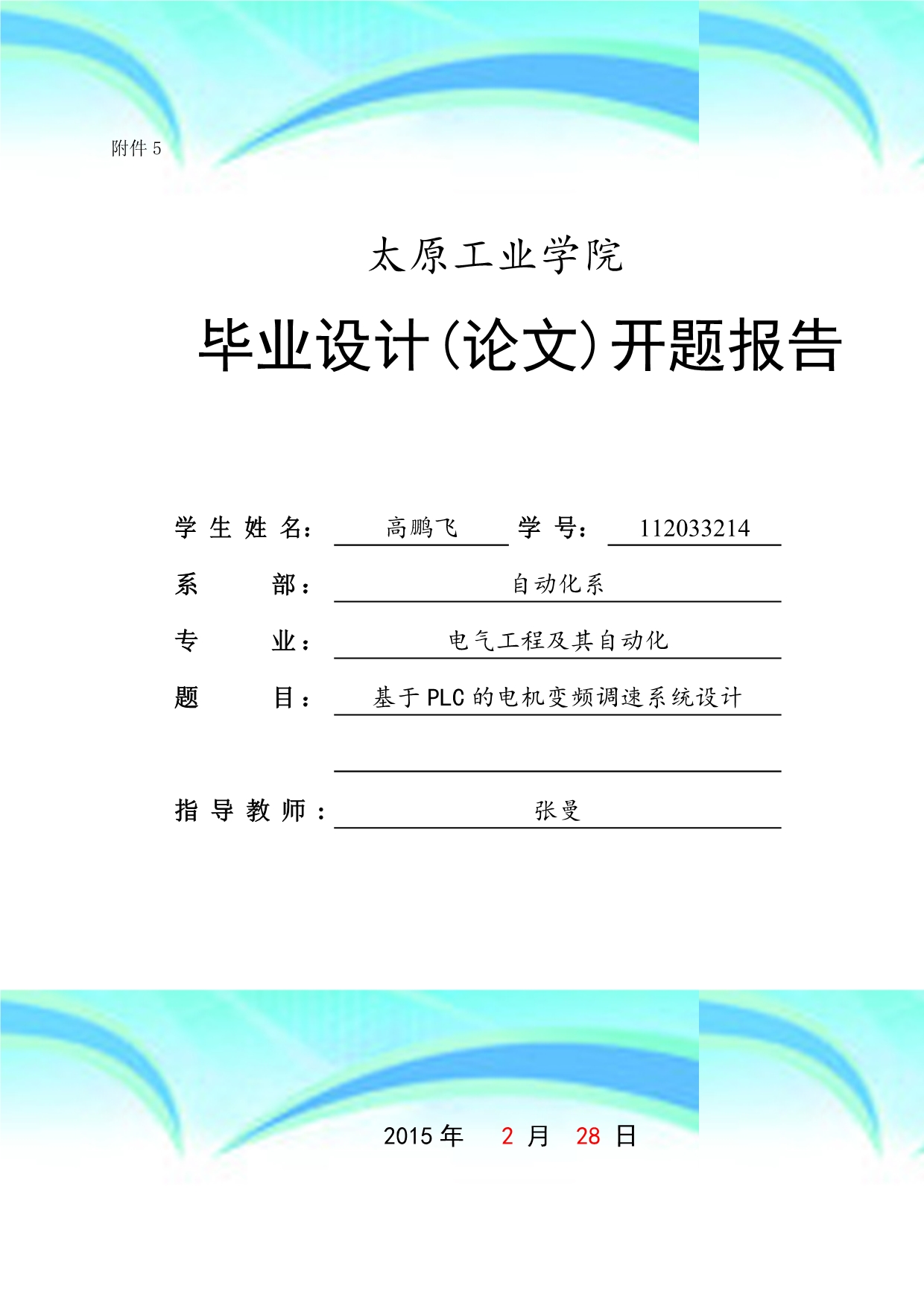 电机变频调速毕业设计开题报告_第3页