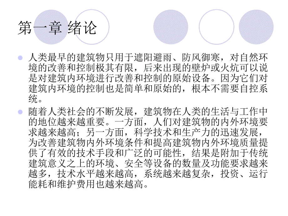 建筑物自动控制系统._第2页