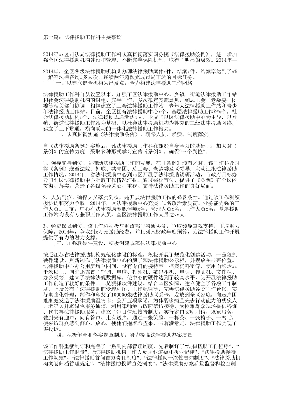 法律援助工作科主要 事迹.docx_第1页