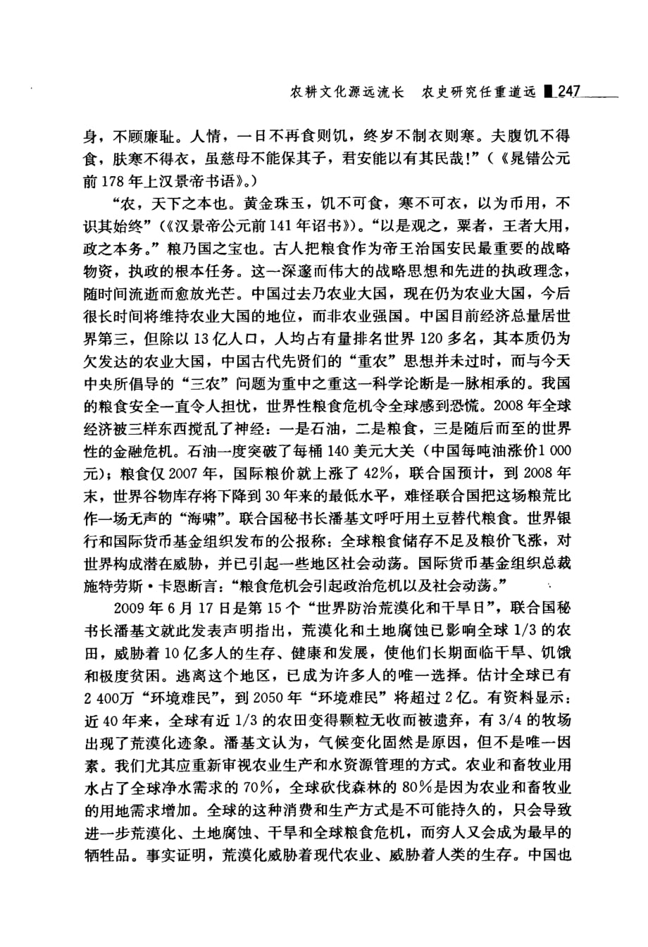 农耕文化源远流长+农史研究任重道远——论高等农业院校如何传承与弘扬农耕文化(1)_第2页