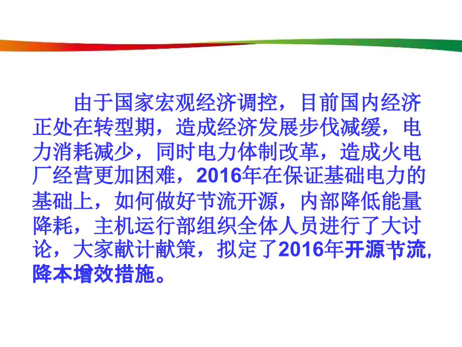 开源节流降本增效综述_第2页