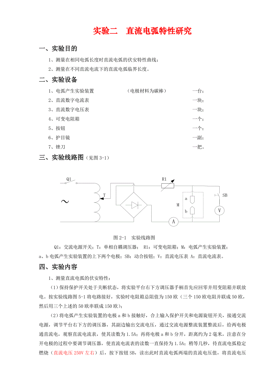 电器学3个实验——指导书(学生用)综述_第3页