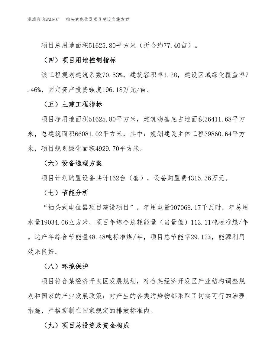 抽头式电位器项目建设实施方案（模板）_第3页