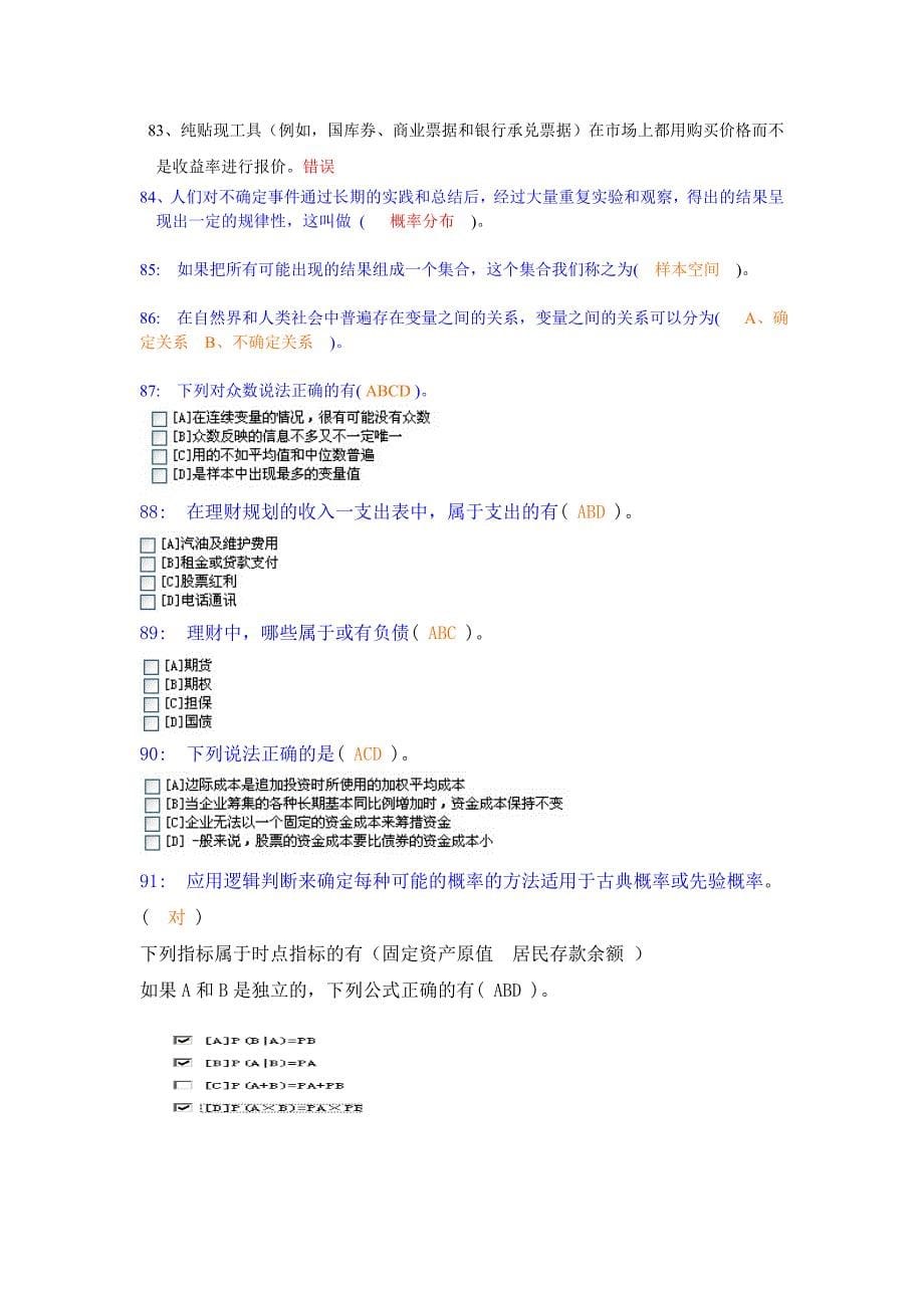 电大会专数学练习题与答案_第5页