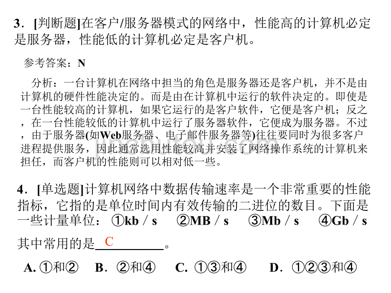 信息技术例题与习题4讲述_第2页