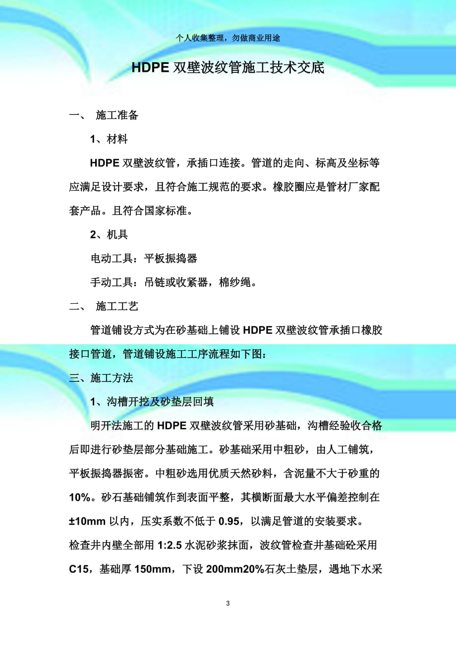 hdpe双壁波纹管施工专业技术交底_第3页