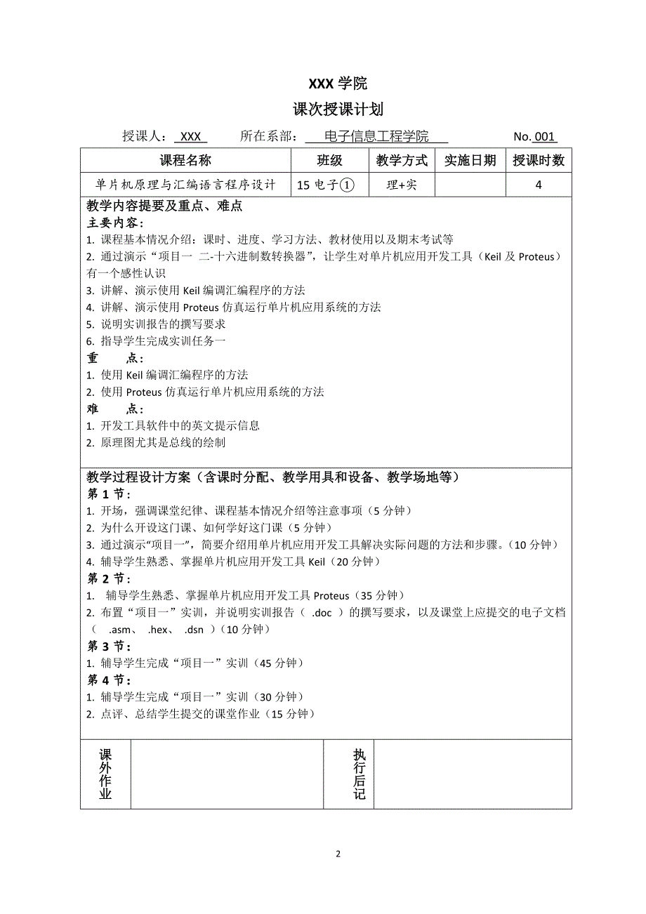 《单片机原理与汇编语言程序设计》教案_第2页