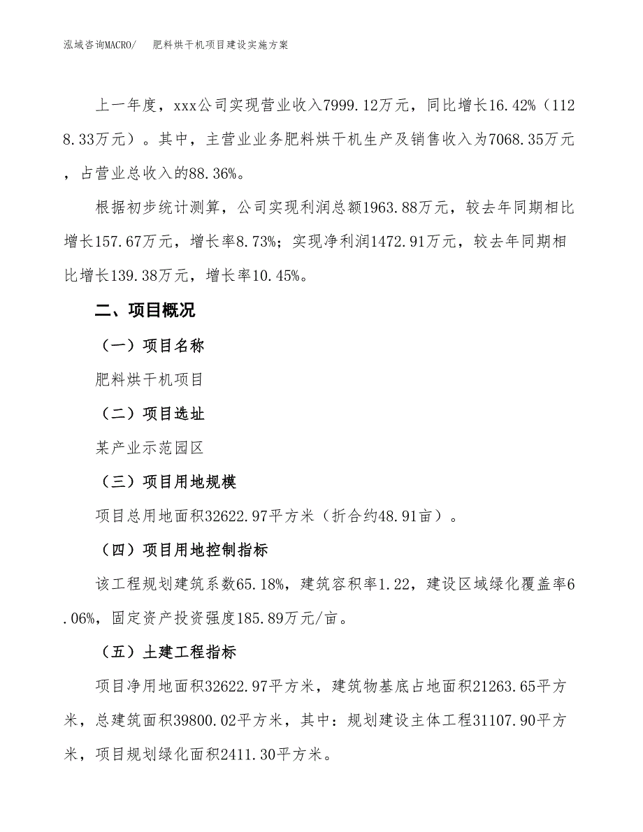 肥料烘干机项目建设实施方案（模板）_第3页