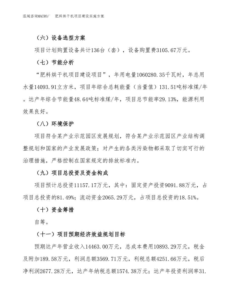 肥料烘干机项目建设实施方案（模板）_第4页