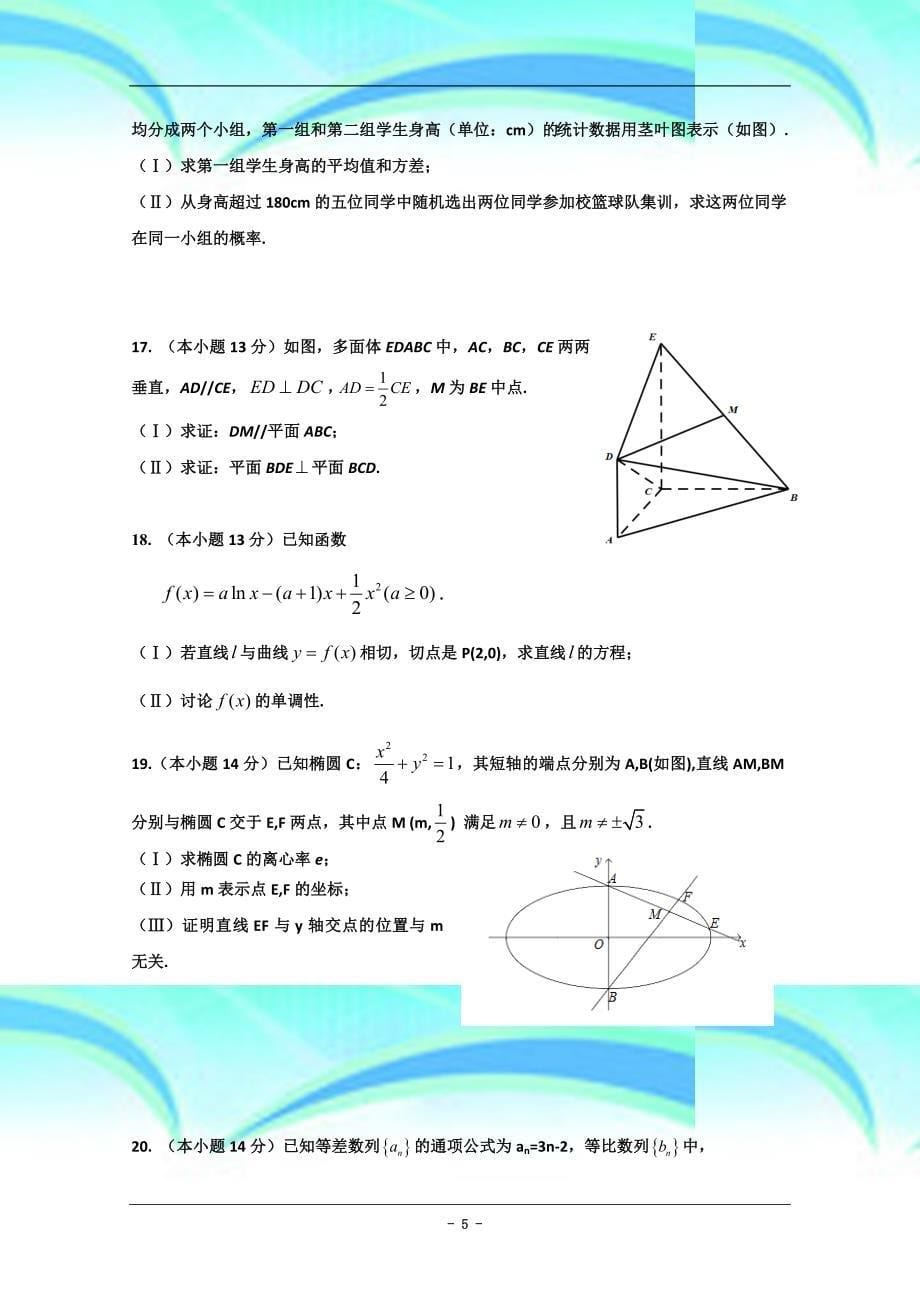 丰台二模北京市丰台区高三下学期统一练习二文科数学_第5页