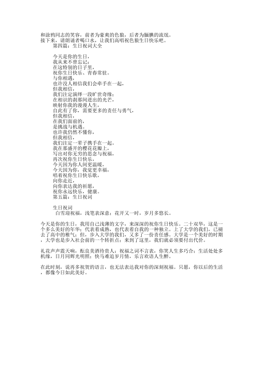 祝词生日(精选多 篇).docx_第3页