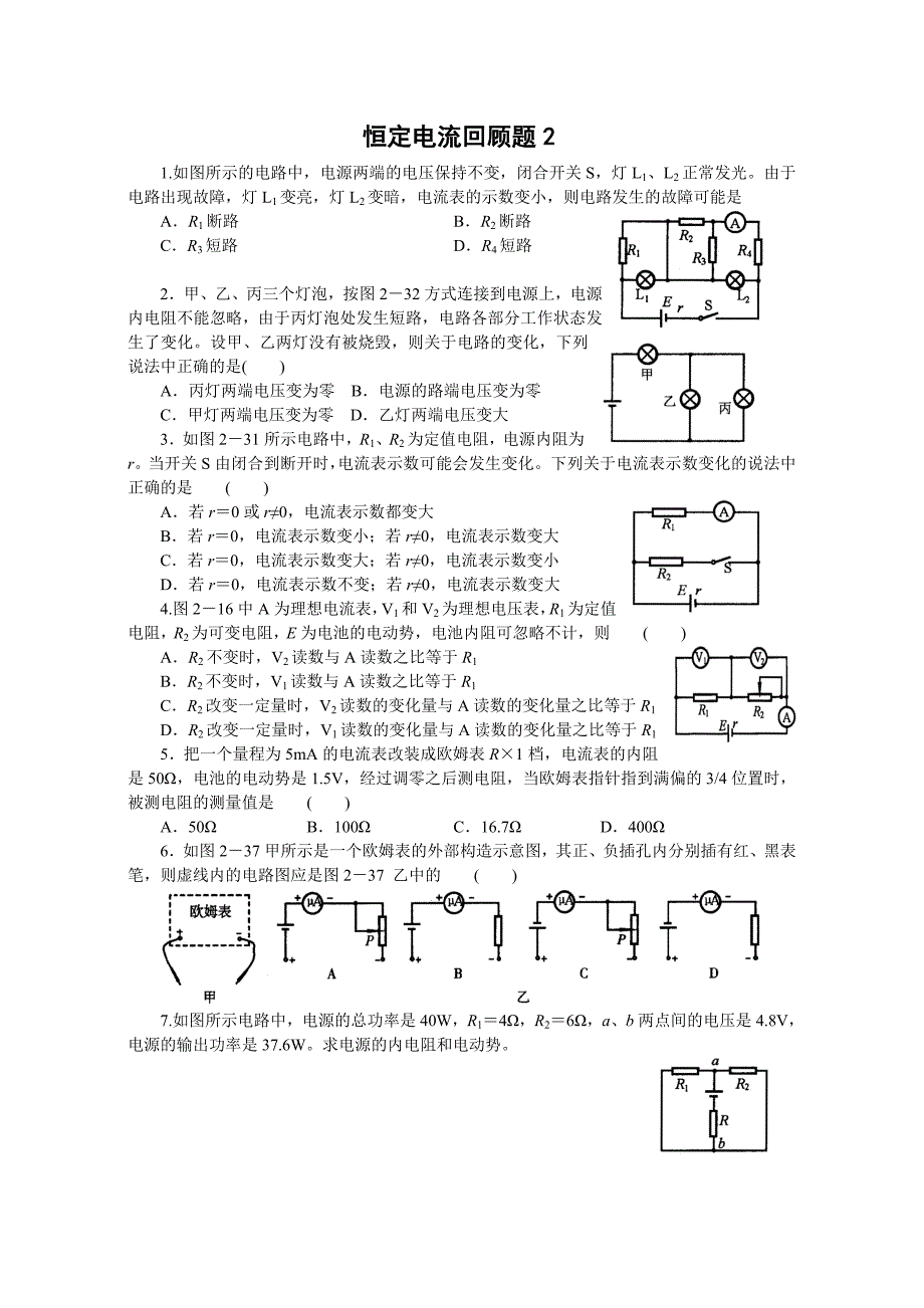 恒定电流回顾题综述_第2页