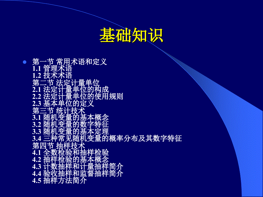 理化实验室质量控制规范综述_第3页