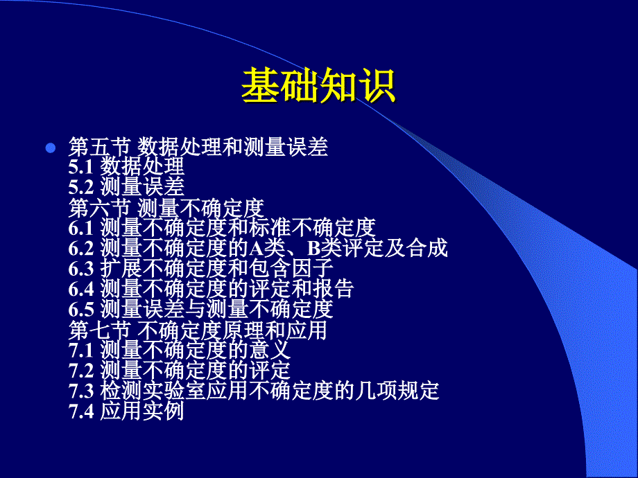 理化实验室质量控制规范综述_第4页