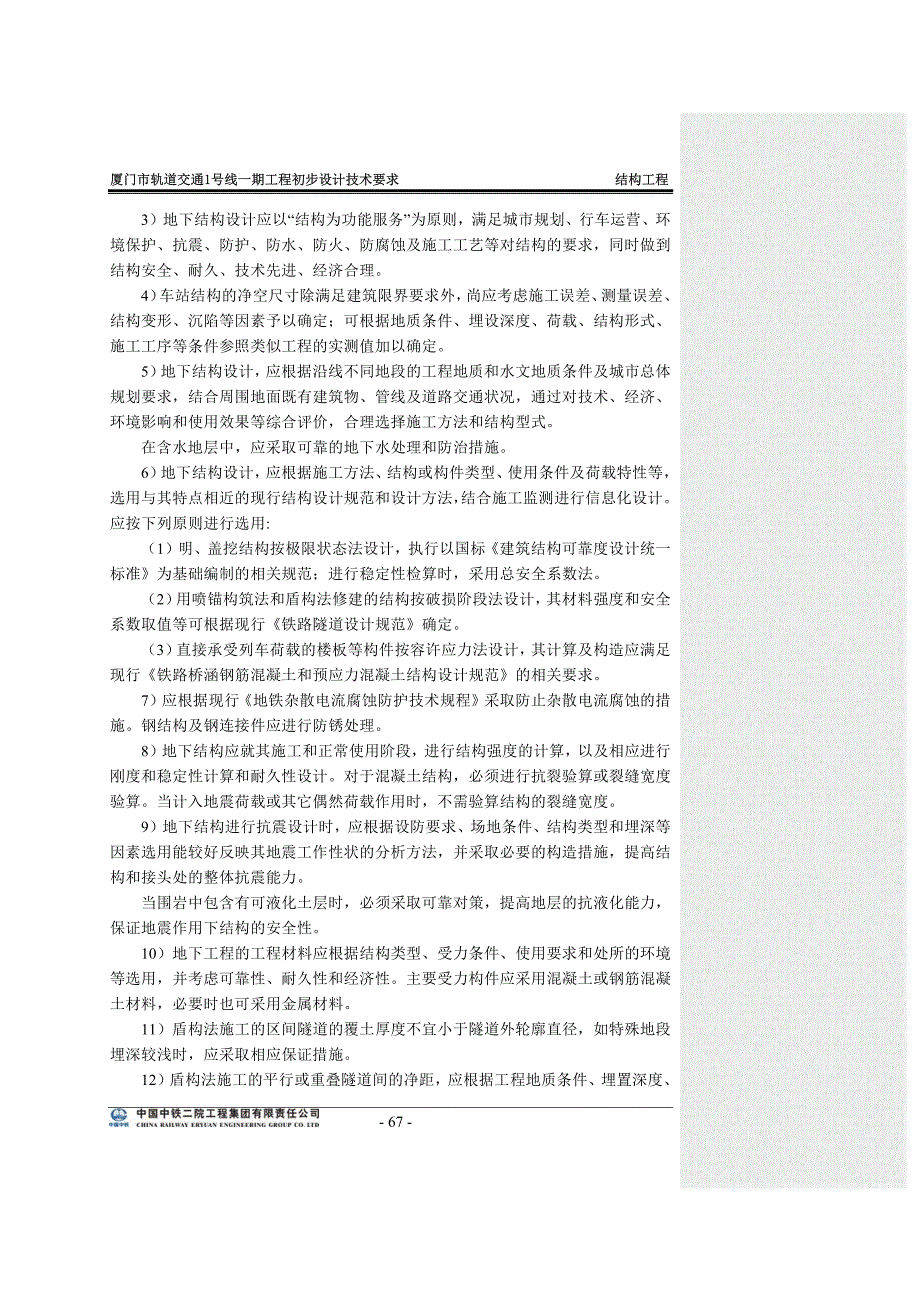 初步设计技术要求(结构工程)_第3页