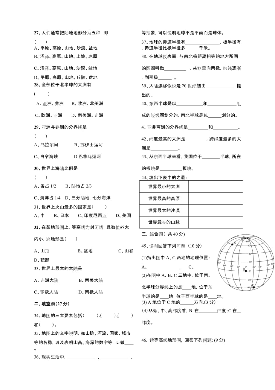 辛街中学七年级地理上册第一次月考测试题_第3页