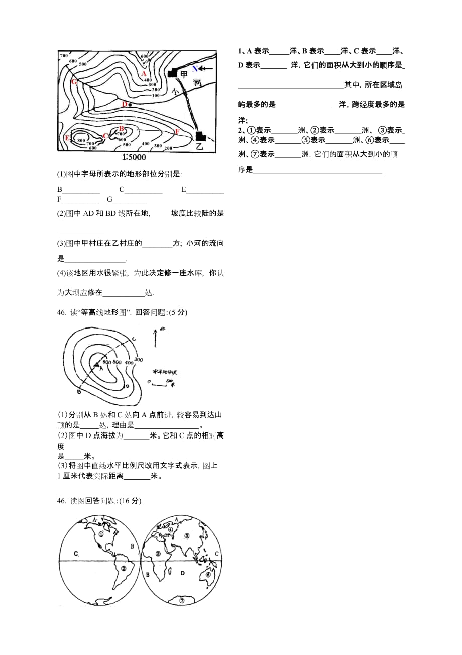 辛街中学七年级地理上册第一次月考测试题_第4页