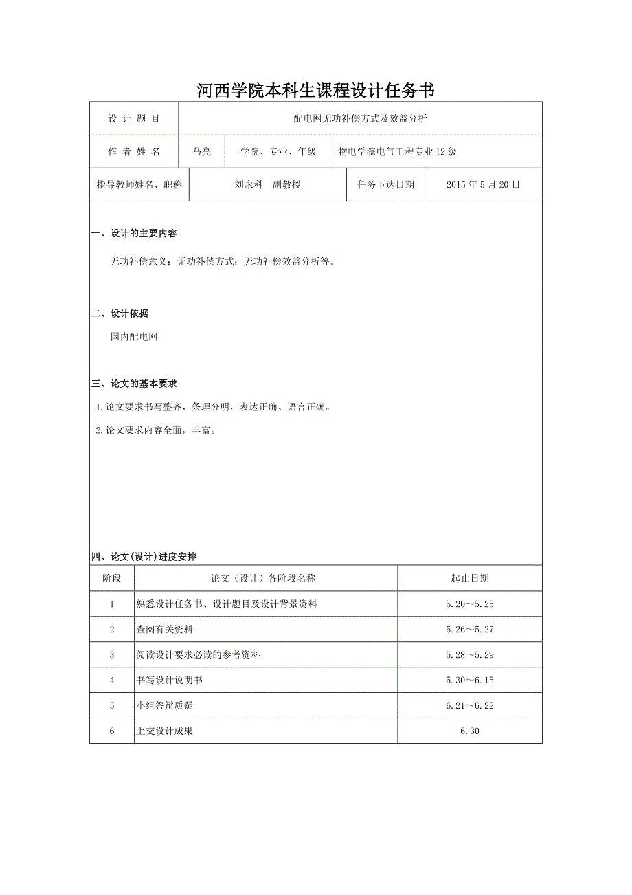 配电网无功补偿方式及效益分析._第2页